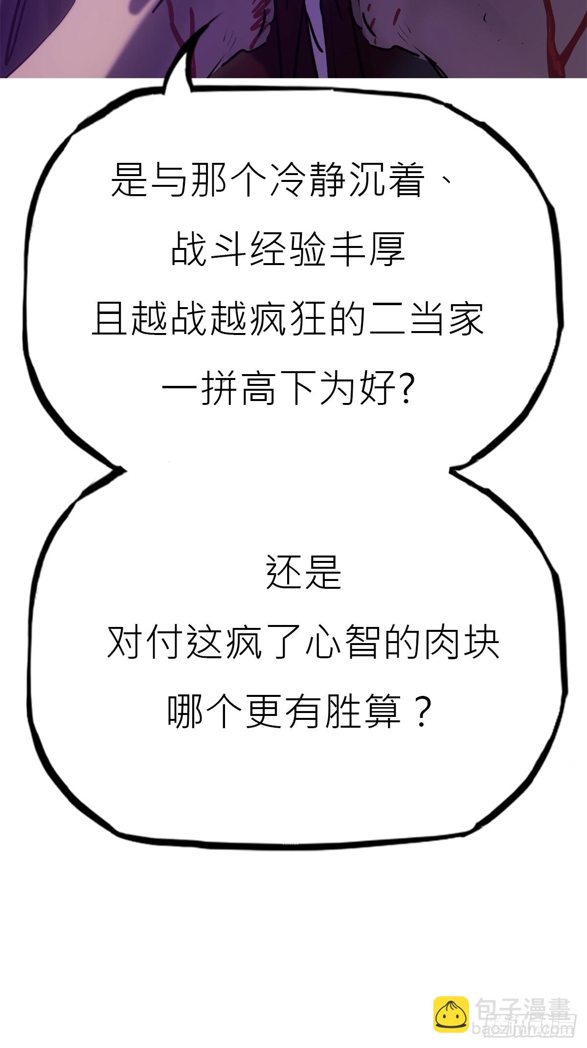 血肉(1/2)-第110话