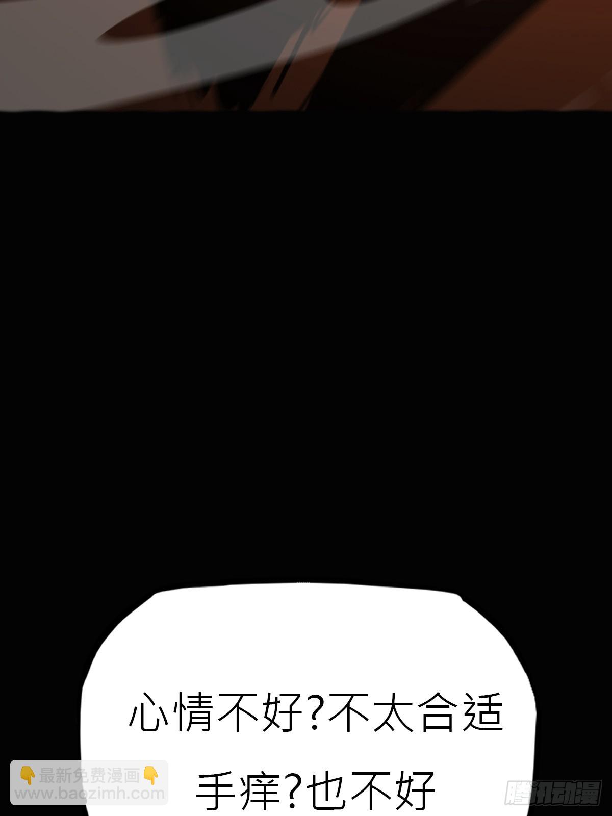 猎幕(1/3)-第138话