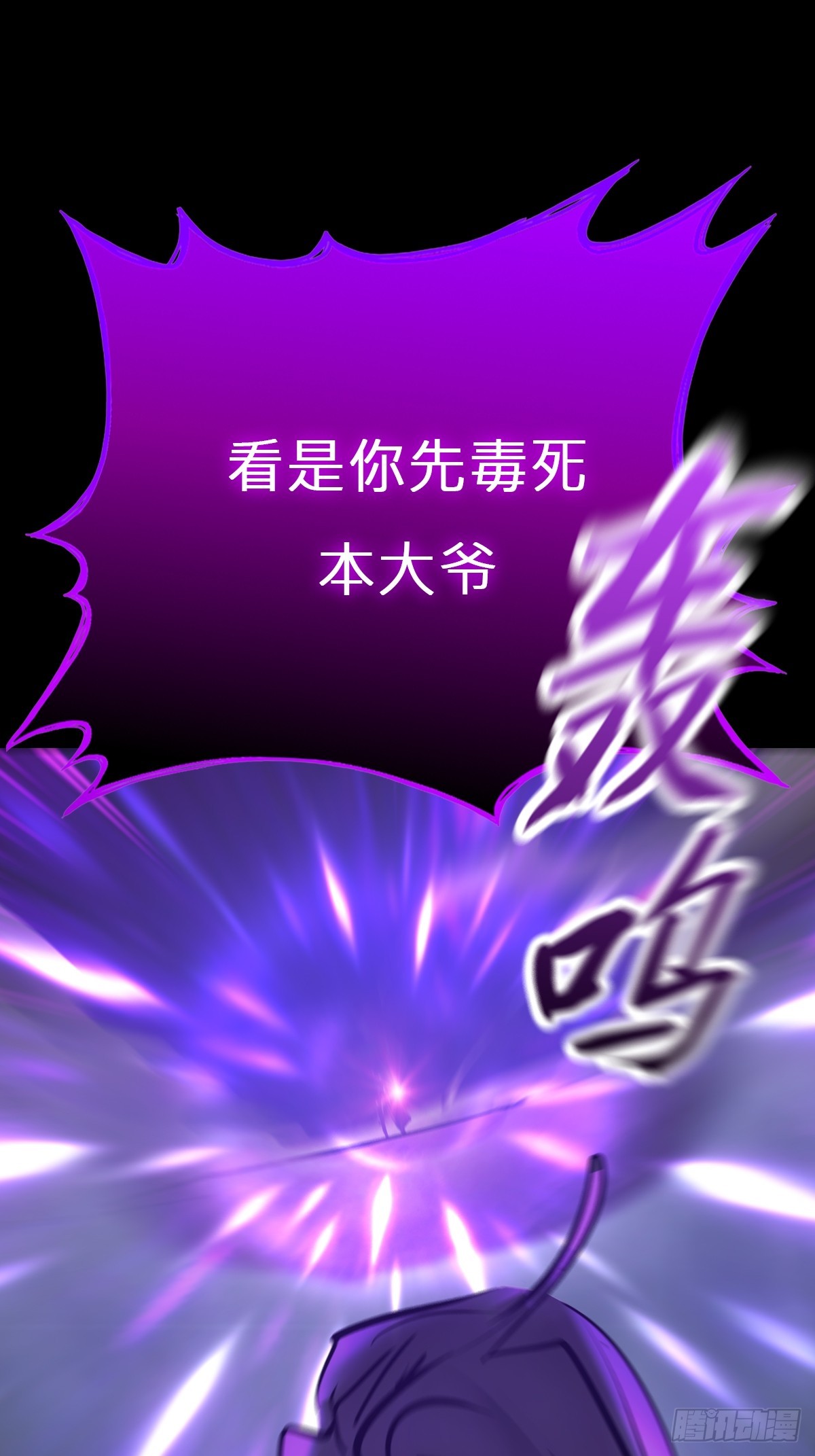 封妖問道 - 化龍(1/2) - 1