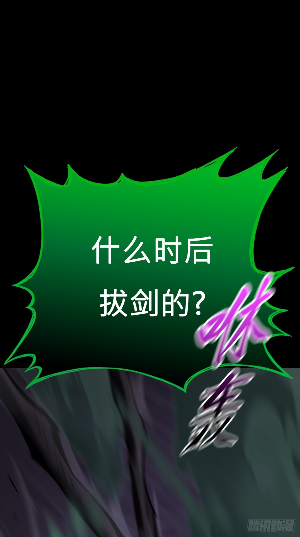 封妖問道 - 化龍(1/2) - 2