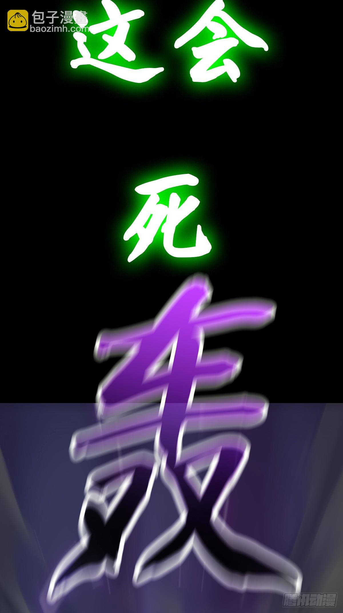 封妖問道 - 化龍(1/2) - 7
