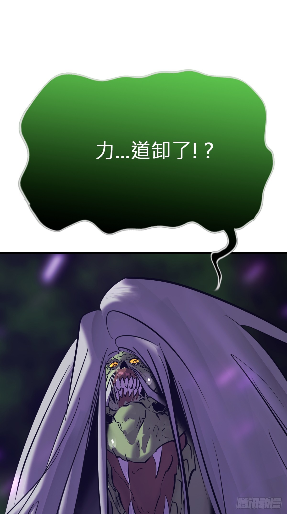 封妖問道 - 化龍(1/2) - 2