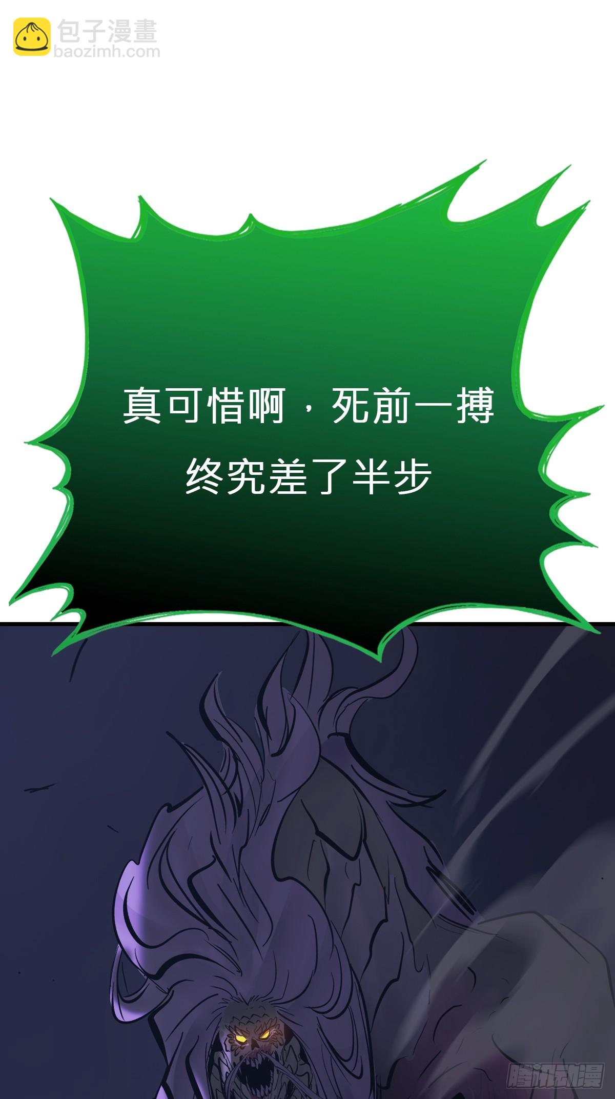 封妖問道 - 化龍(1/2) - 3