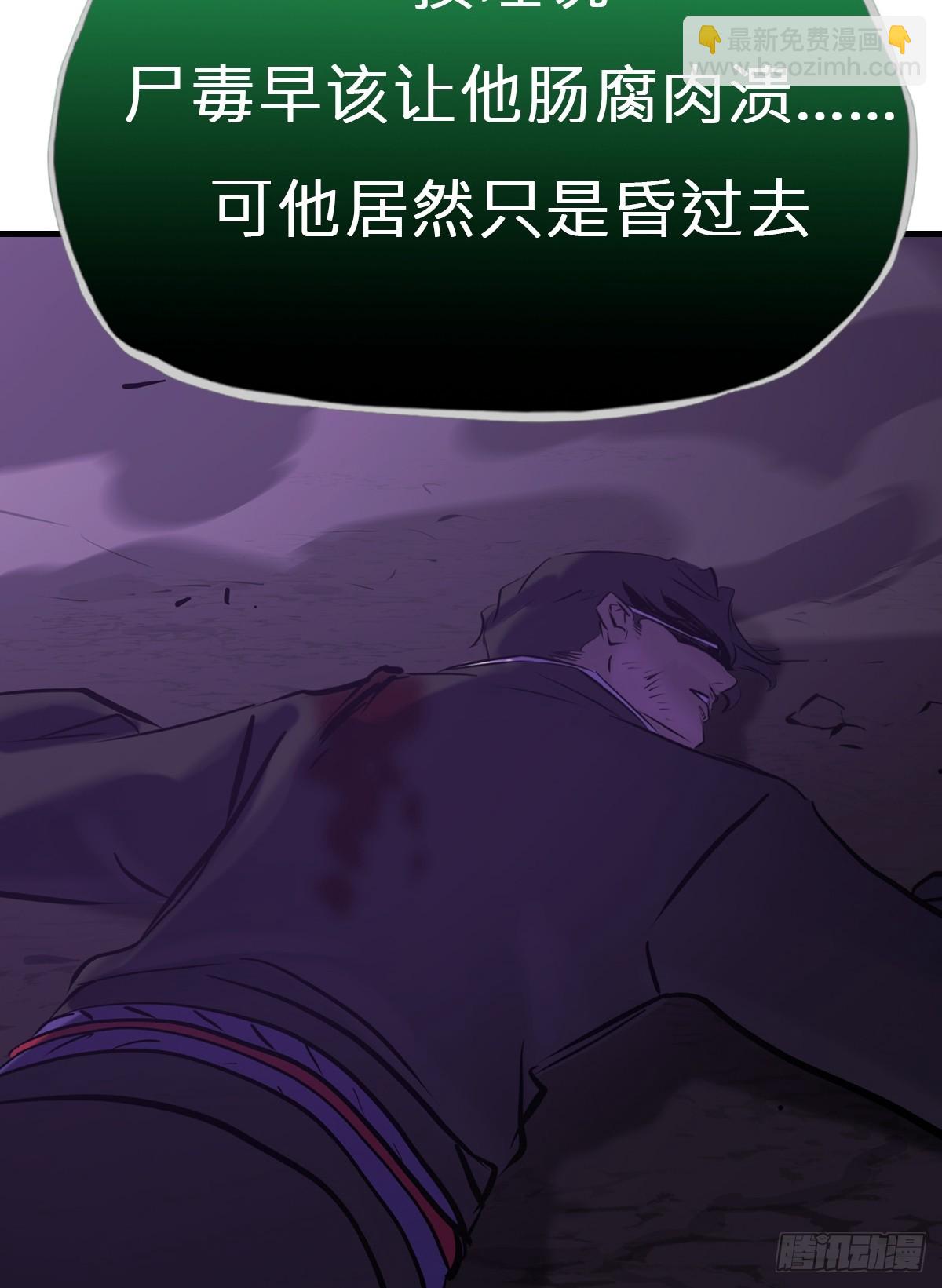 封妖問道 - 化龍(1/2) - 2