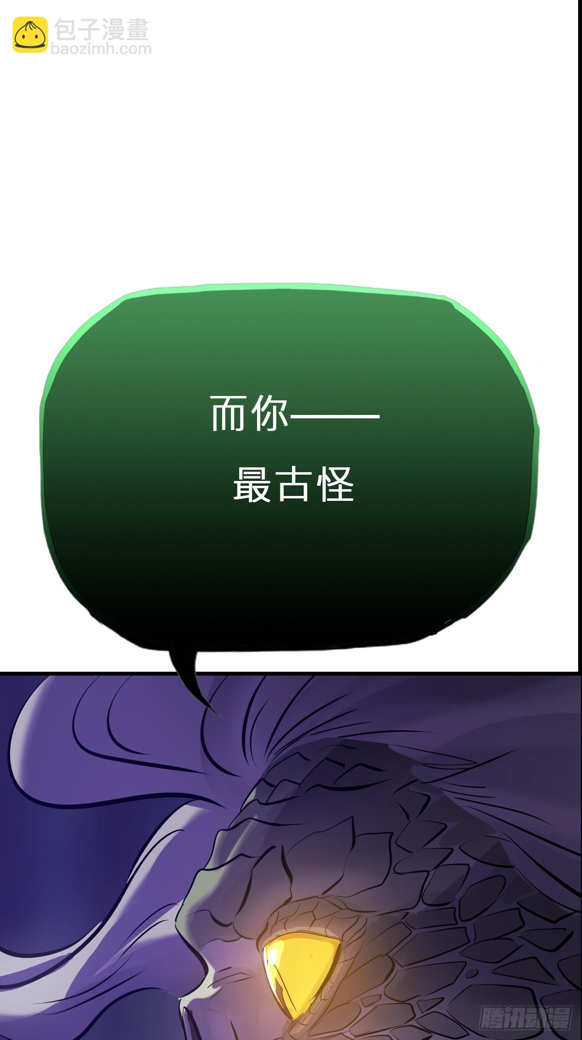 封妖問道 - 化龍(1/2) - 5