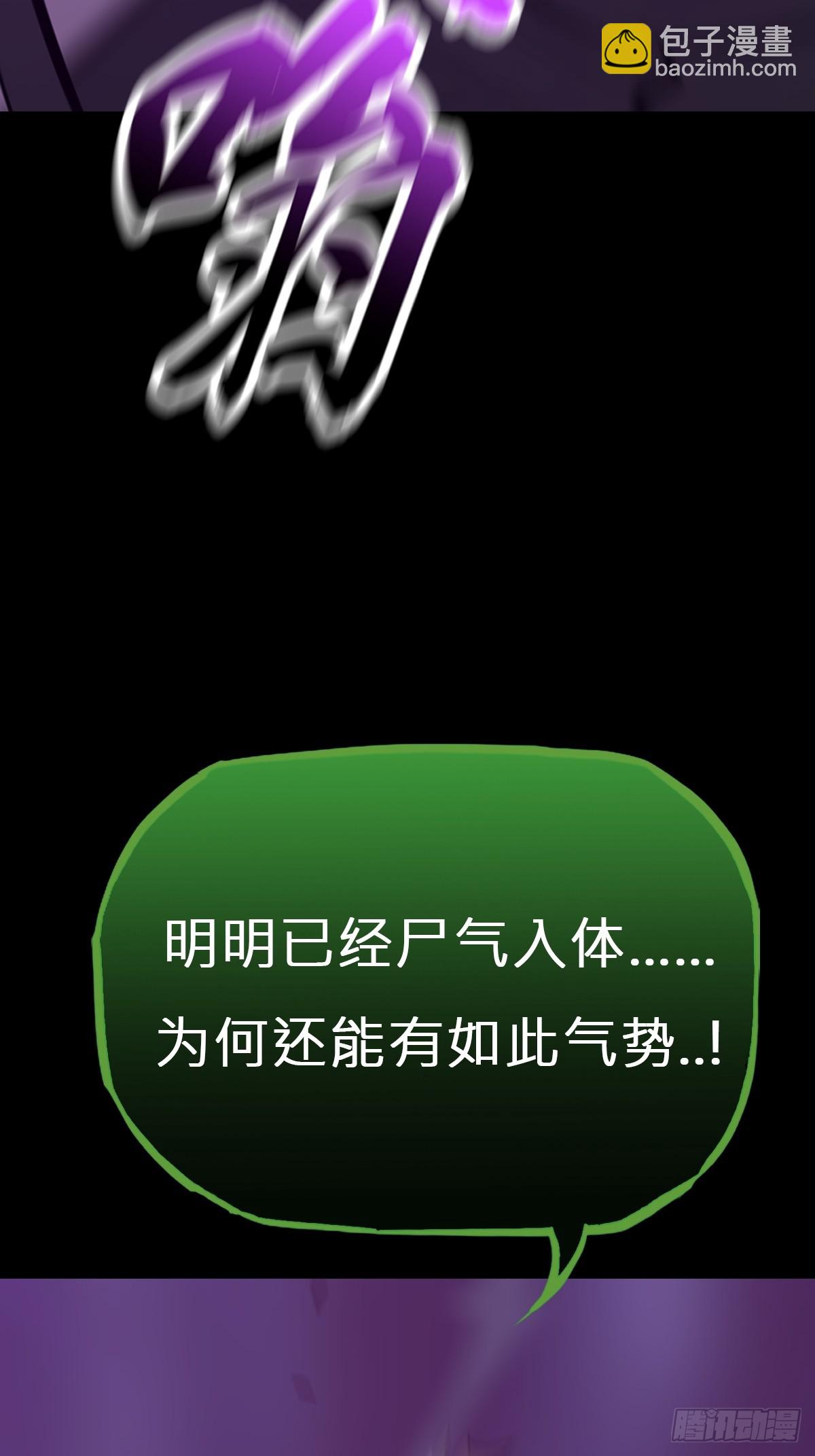 封妖問道 - 化龍(1/2) - 5