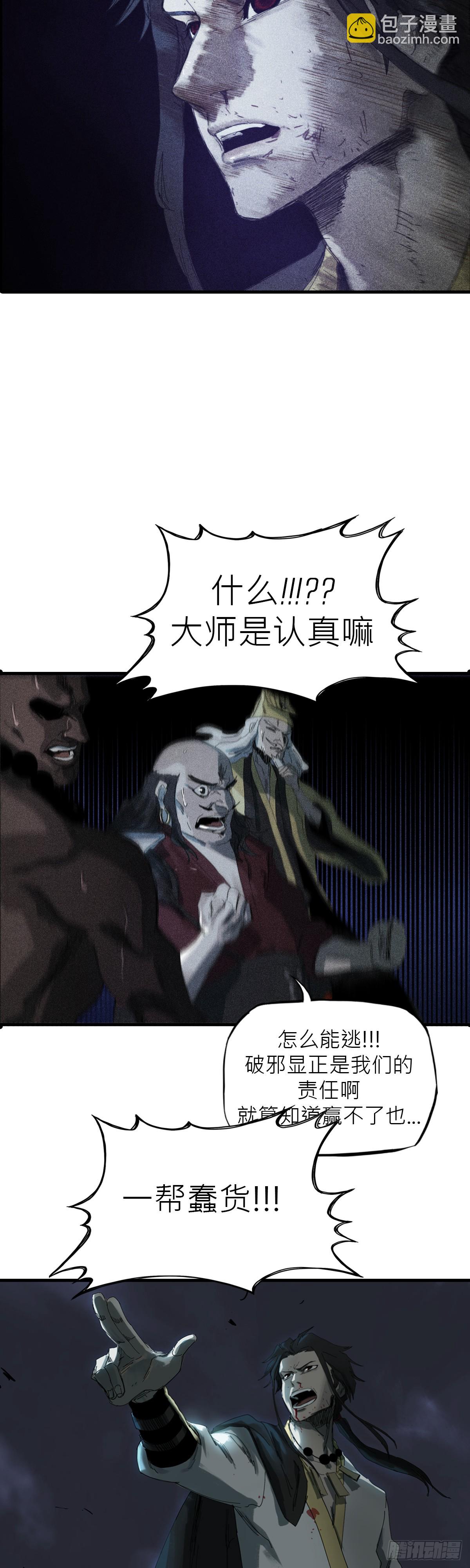 钟山之主(1/3)-第2话