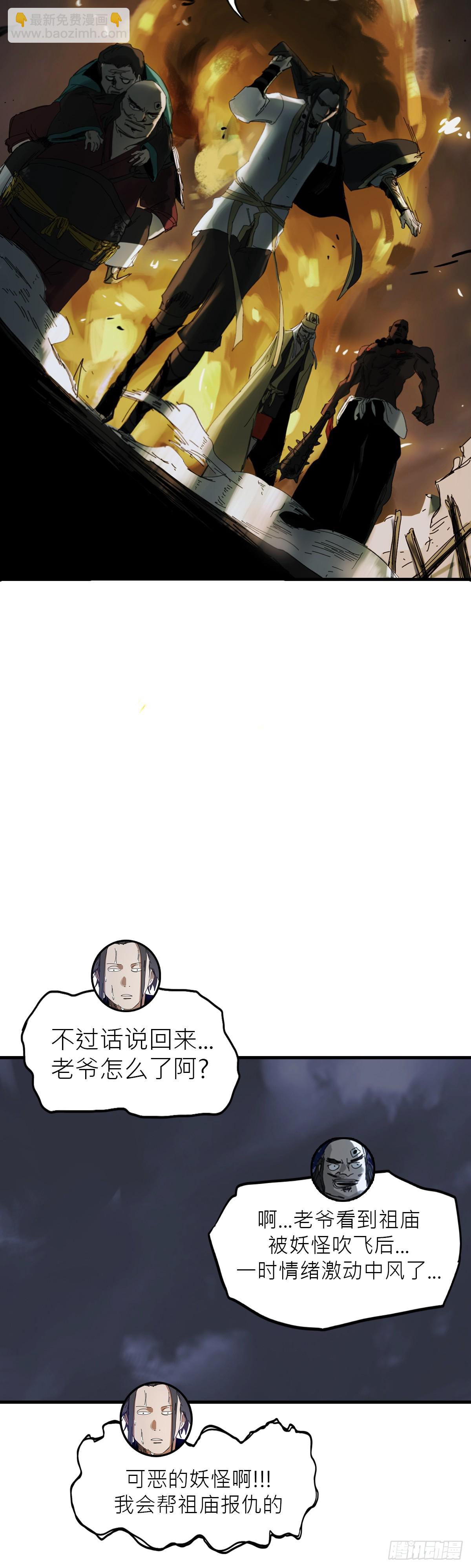 钟山之主(1/3)-第2话