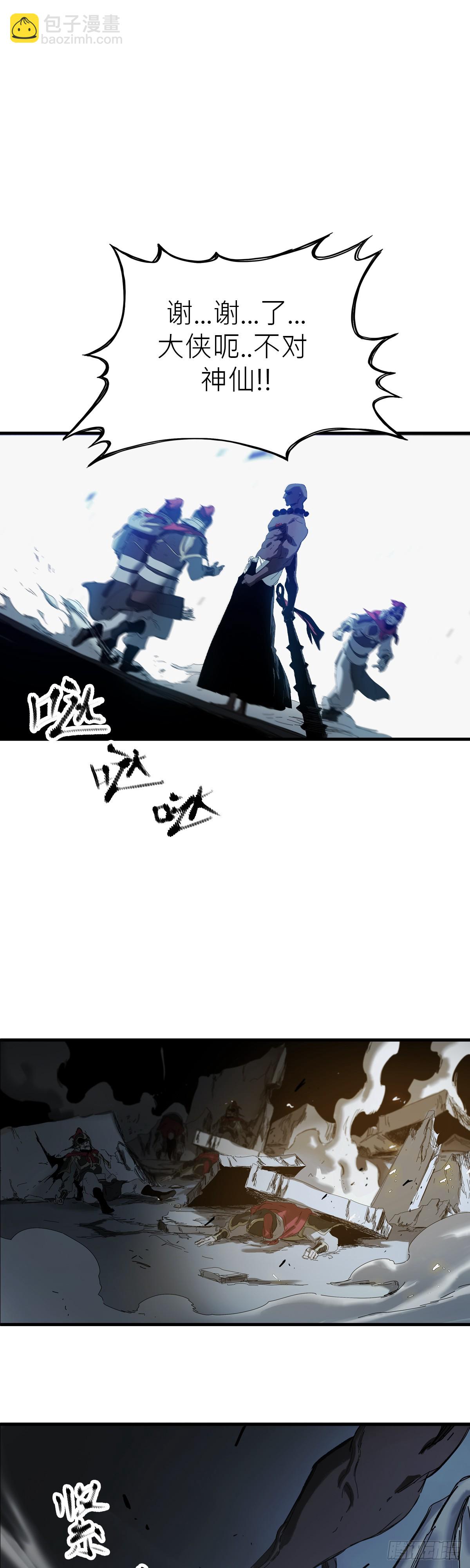 钟山之主(1/3)-第2话