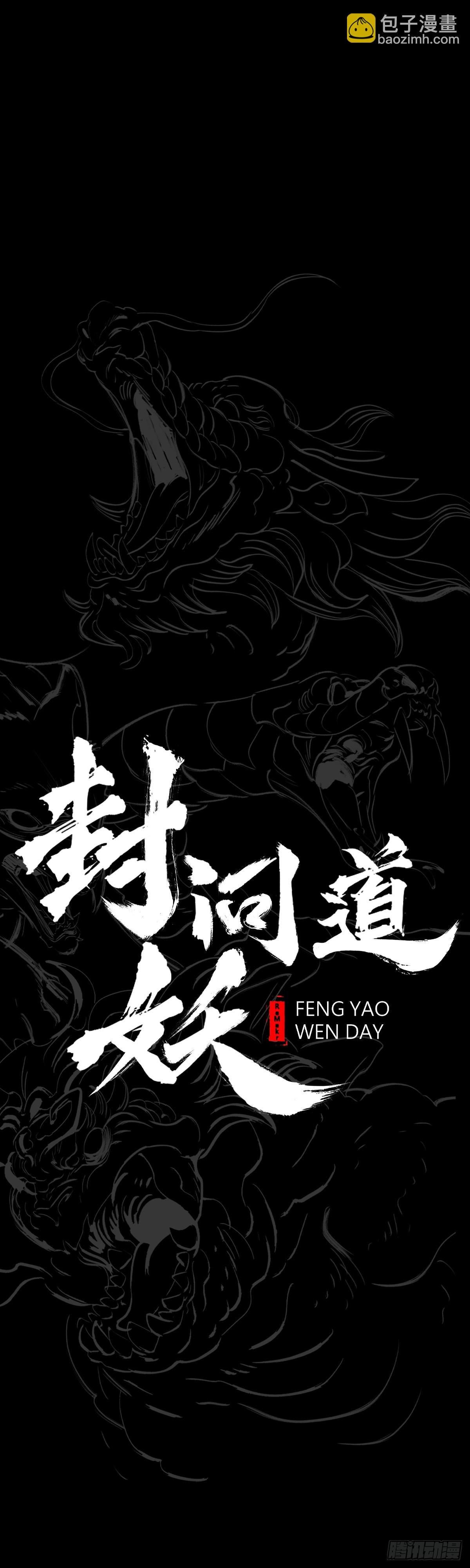 钟山之主(1/3)-第2话