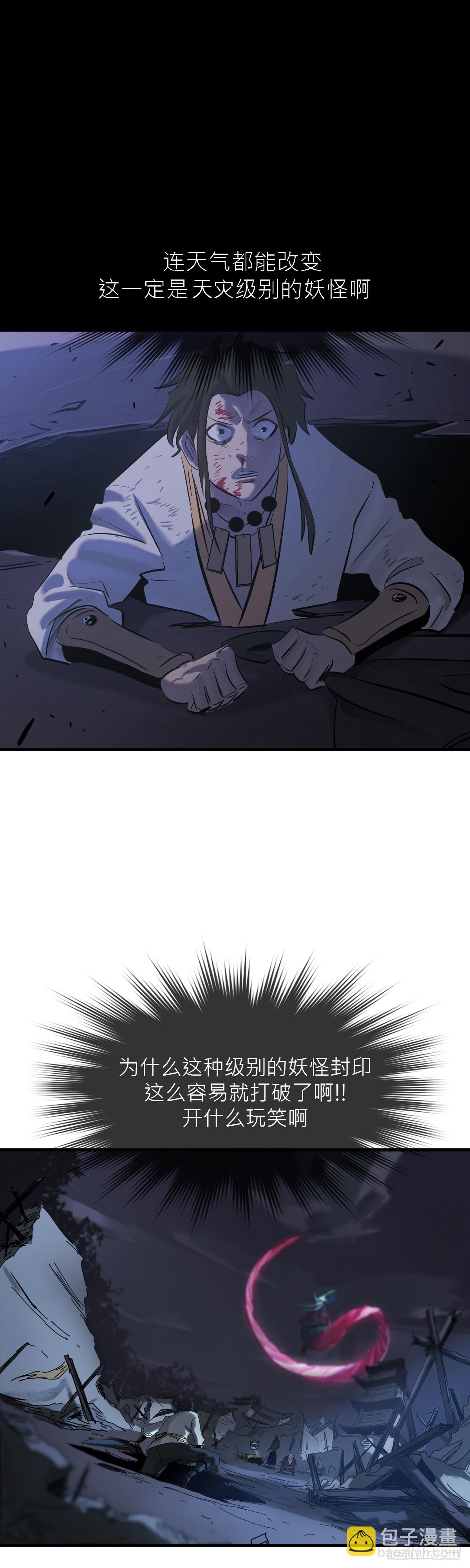 钟山之主(1/3)-第2话