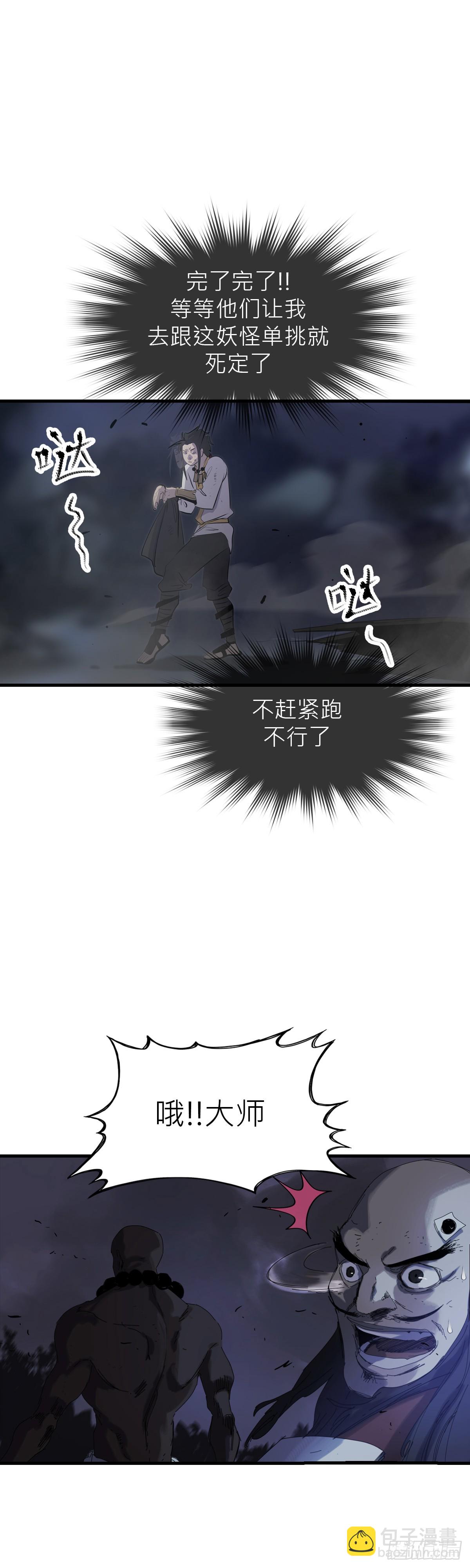 钟山之主(1/3)-第2话