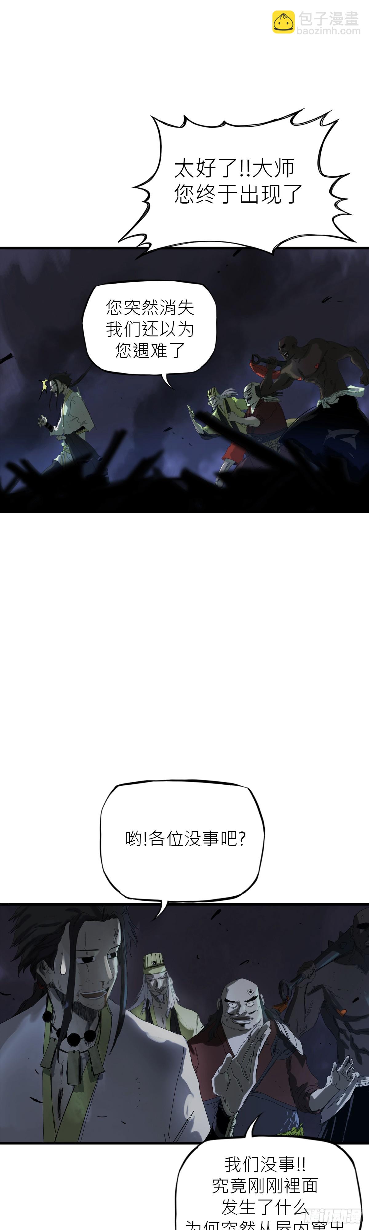 钟山之主(1/3)-第2话