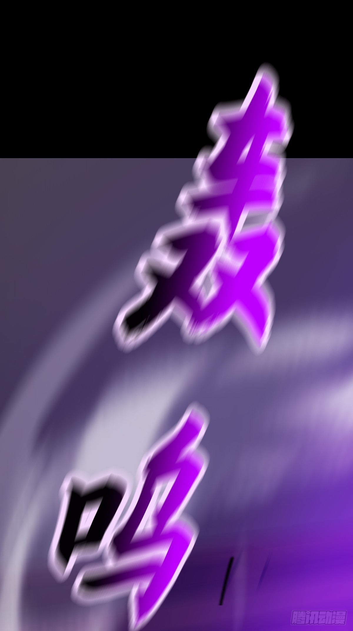 封妖问道 暗行