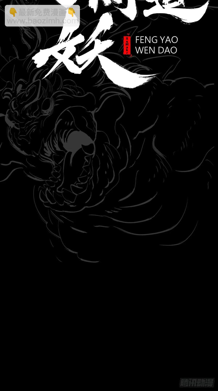 仙途(1/2)-第32话