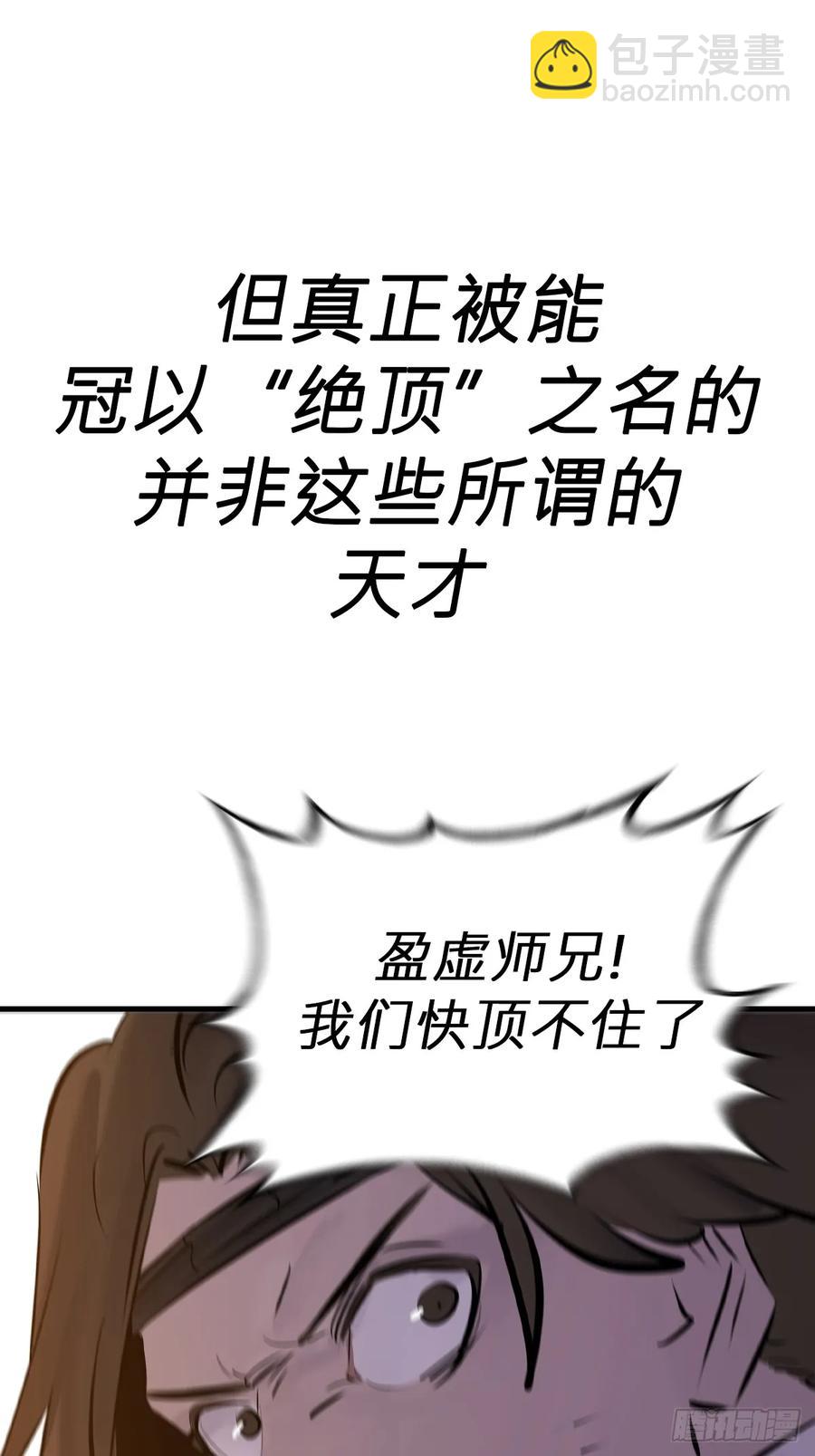 绝顶(1/3)-第36话