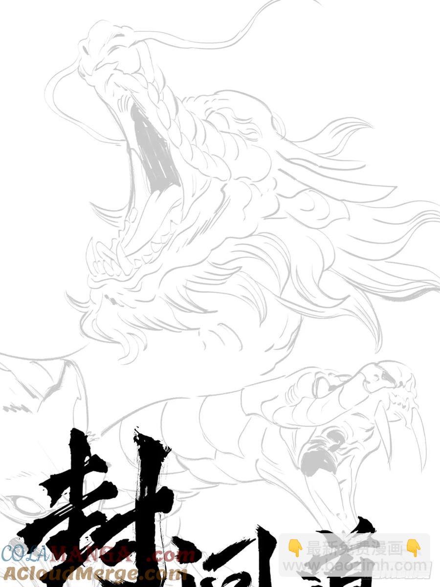 仙门(1/2)-第40话