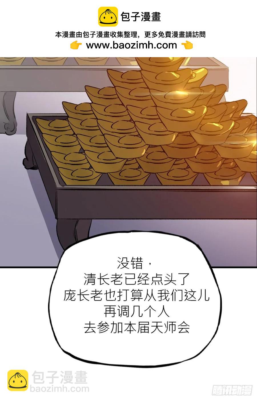 仙门(1/2)-第40话