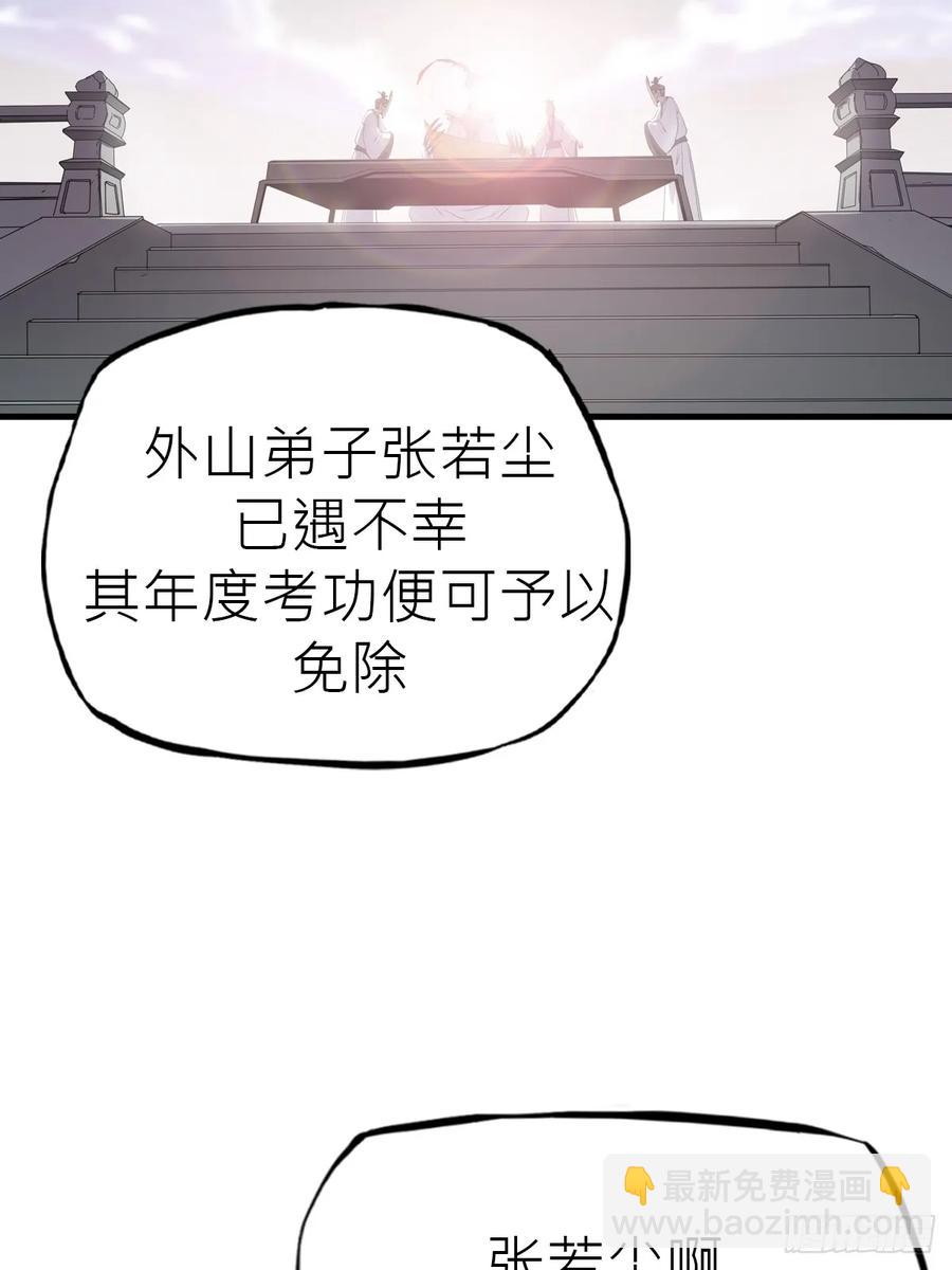 仙门(1/2)-第40话