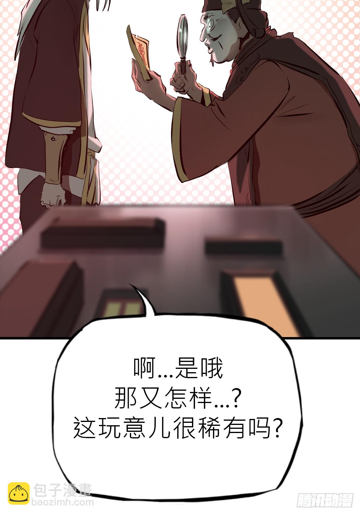 收藏家(1/2)-第46话