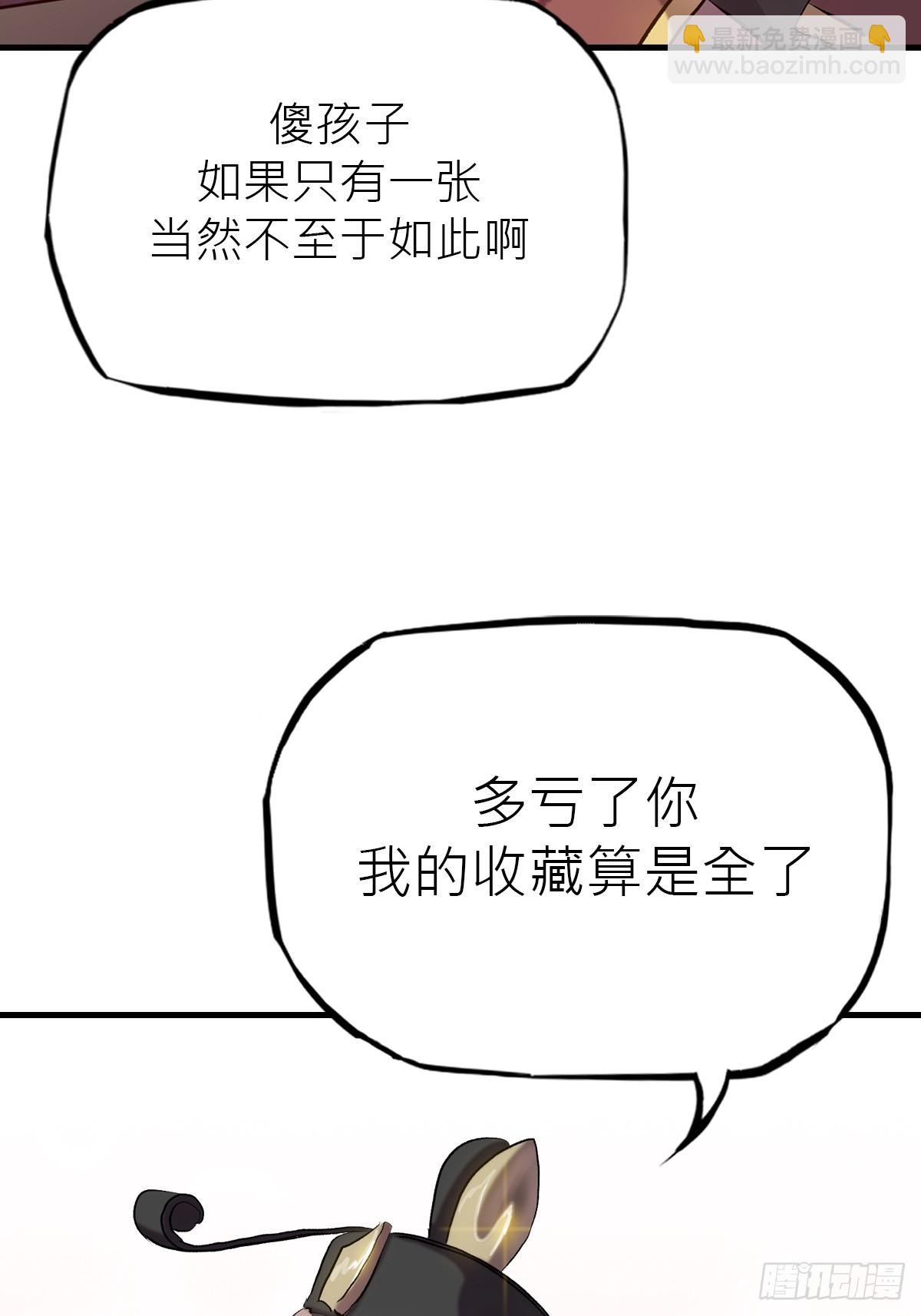 收藏家(1/2)-第46话