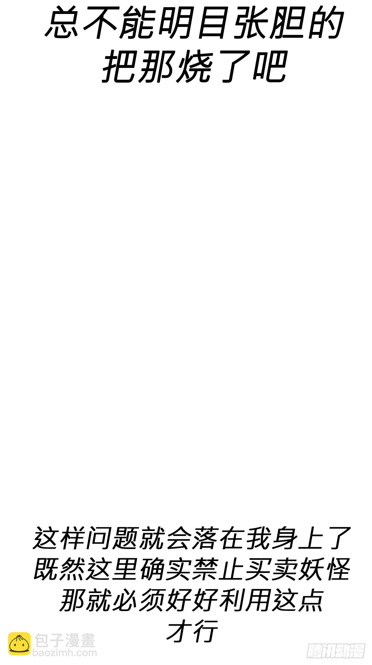 主事(1/2)-第48话