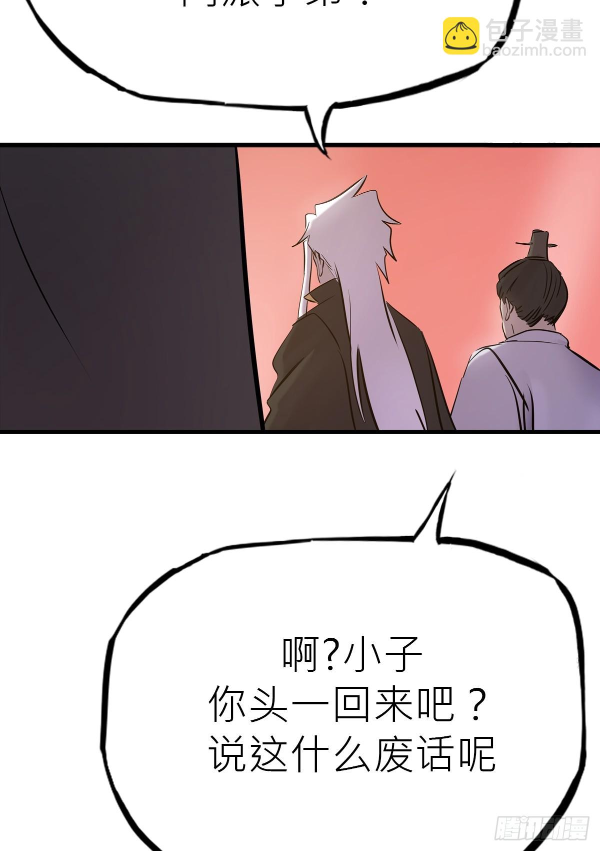 主事(1/2)-第48话