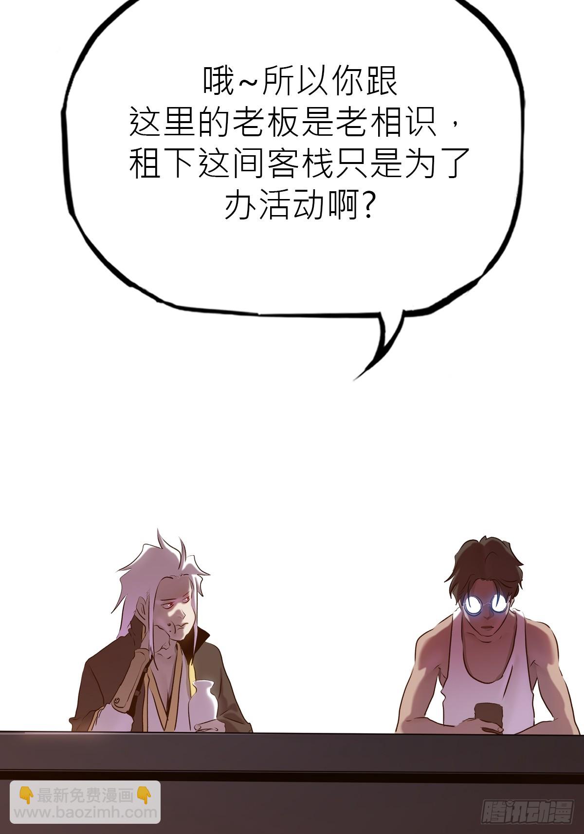 客栈(1/2)-第50话