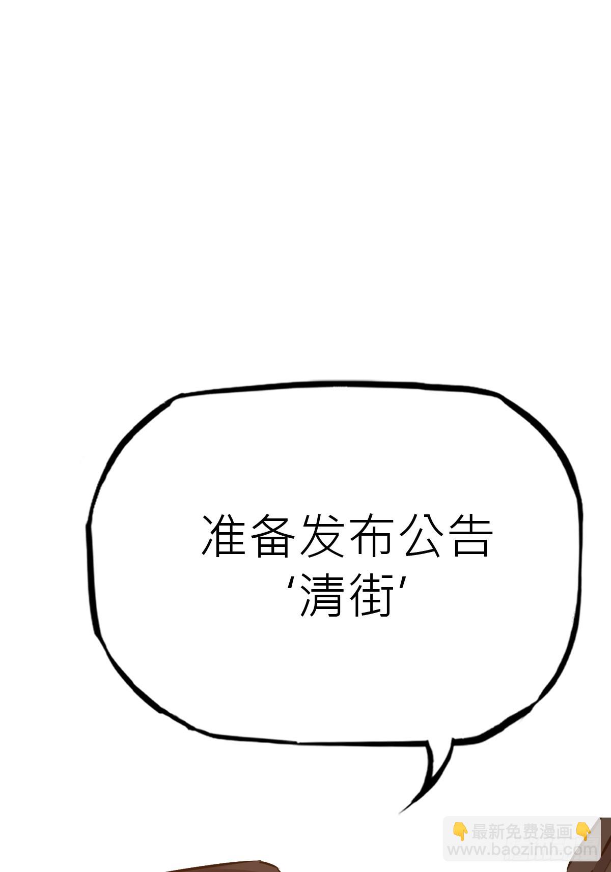 清街(1/2)-第68话