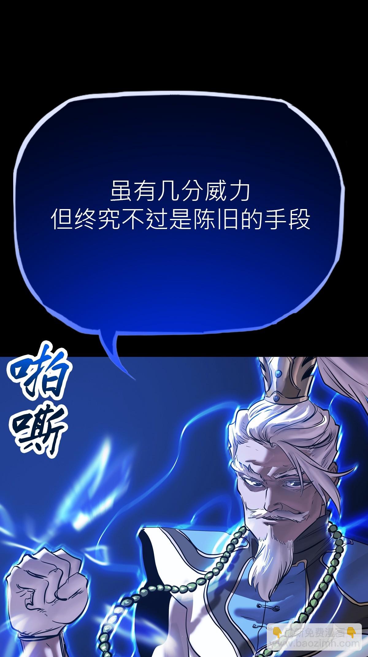 术法之尊(1/2)-第84话