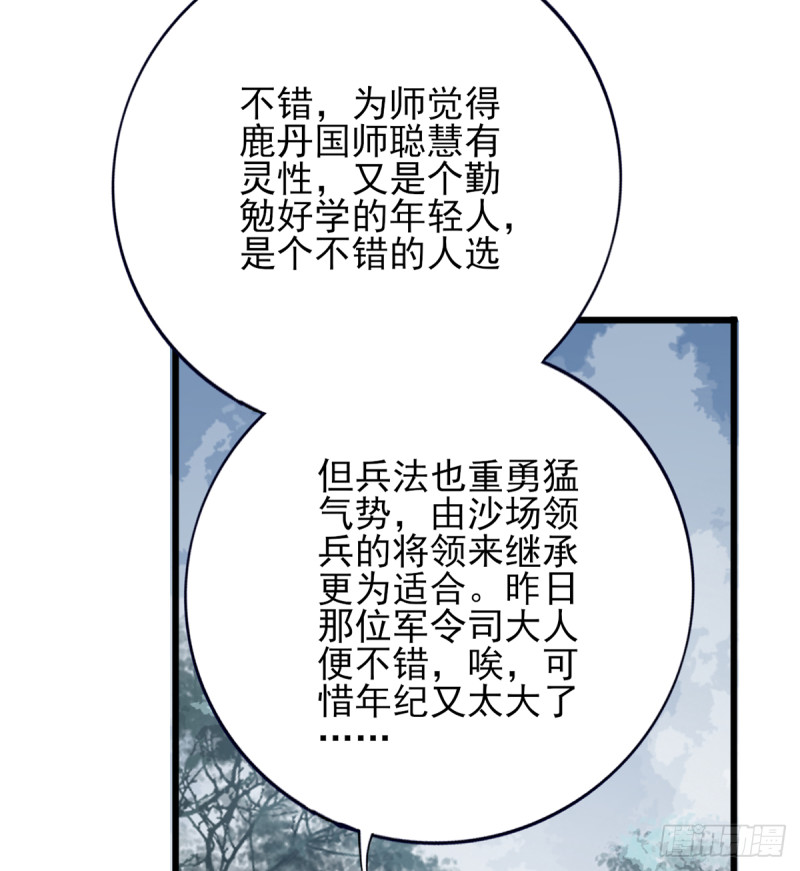 鳳於九天 - 第185話 東凡危機(1/2) - 8