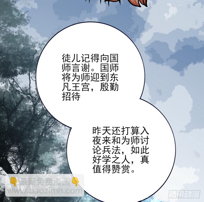 鳳於九天 - 第185話 東凡危機(1/2) - 3