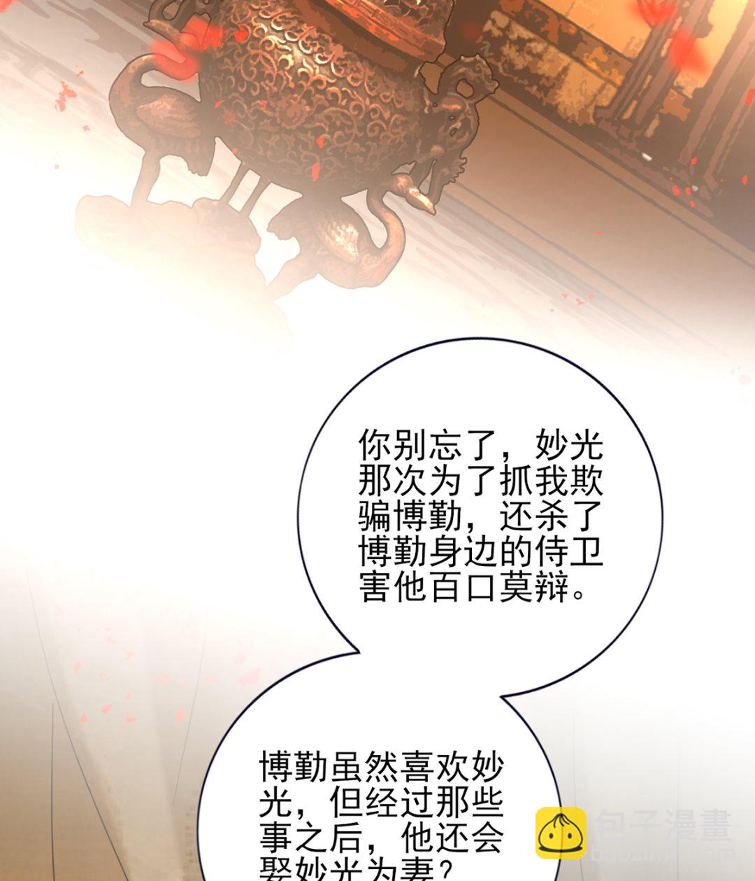 鳳於九天 - 第204話 鳳鳴的熟人(1/2) - 2