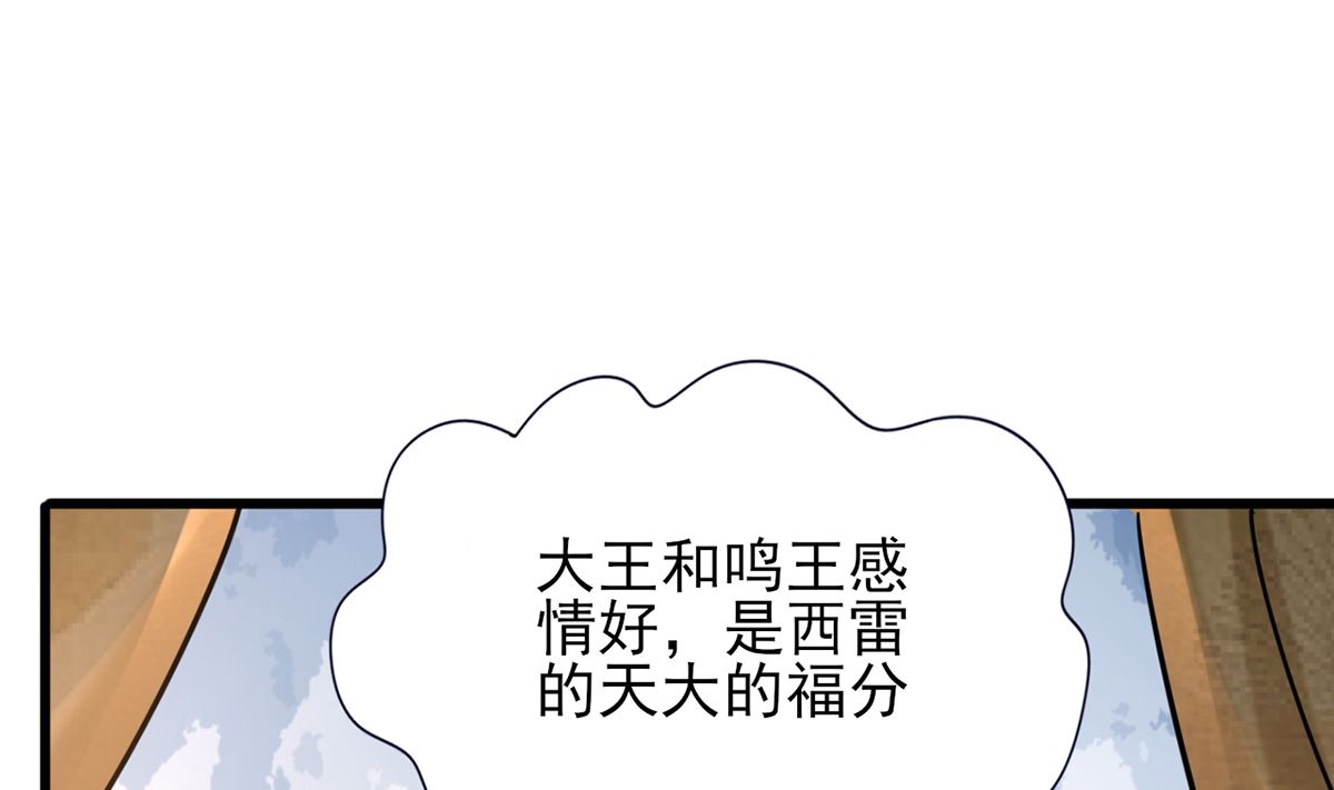 鳳於九天 - 第204話 鳳鳴的熟人(1/2) - 2