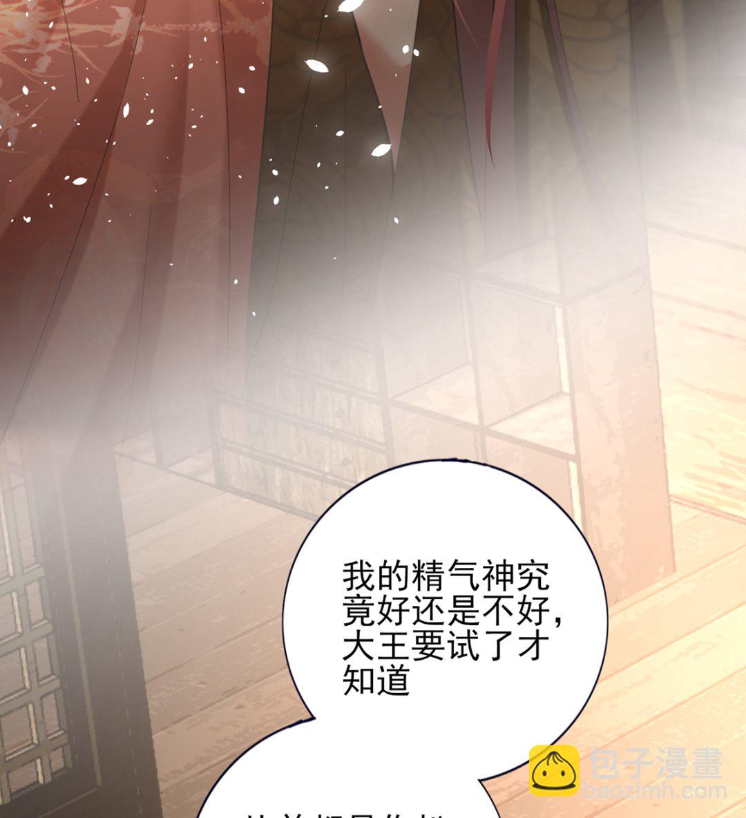 鳳於九天 - 第206話 要一張夠大的牀！(2/2) - 6