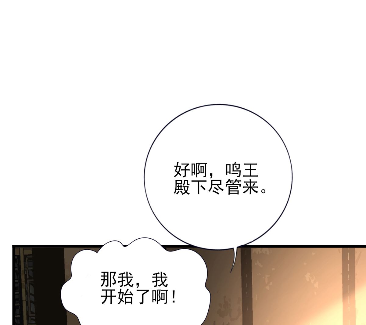 鳳於九天 - 第206話 要一張夠大的牀！(2/2) - 3