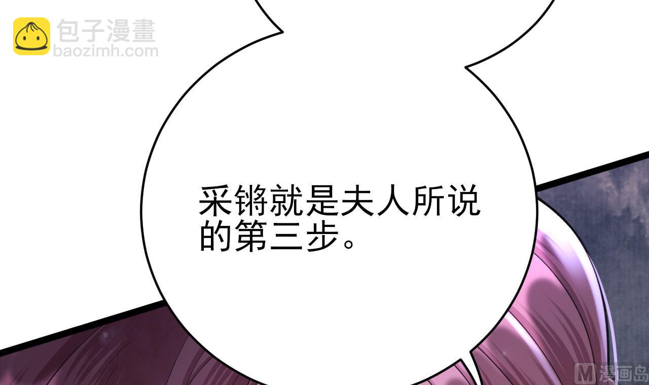 鳳於九天 - 第236話 交易(2/3) - 6