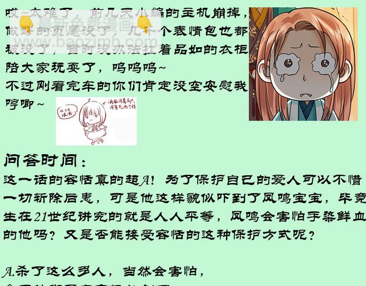 鳳於九天 - 第24話 太子可會移魂之術？(2/2) - 1