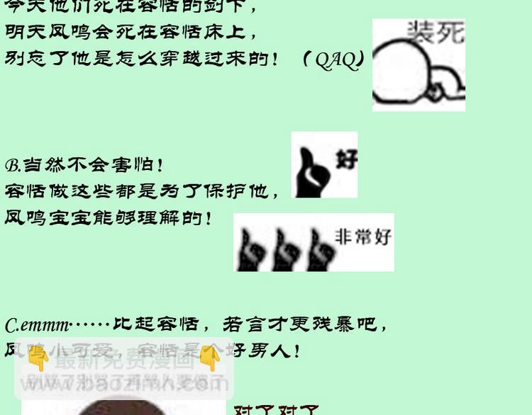 鳳於九天 - 第24話 太子可會移魂之術？(2/2) - 2