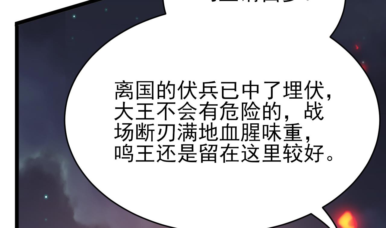 鳳於九天 - 第238話 螳螂捕蟬黃雀在後(2/3) - 3