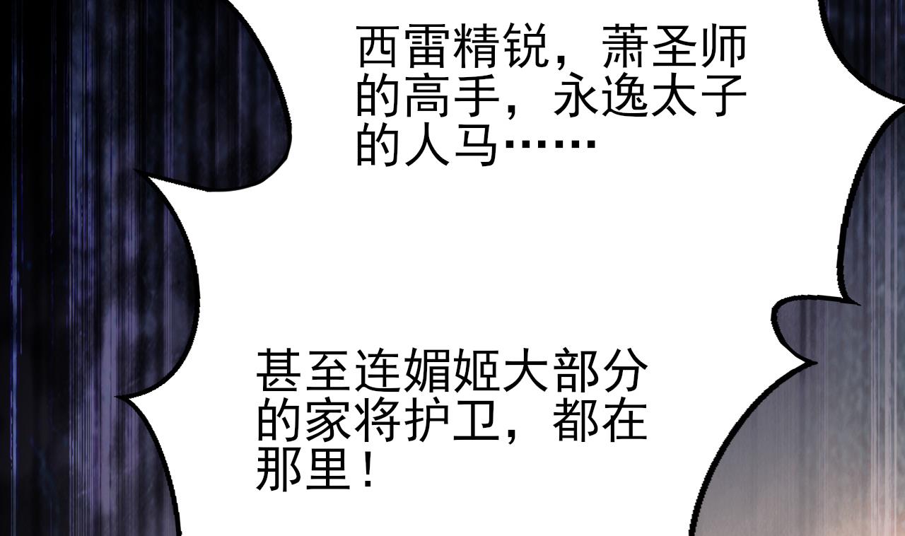 鳳於九天 - 第238話 螳螂捕蟬黃雀在後(2/3) - 1