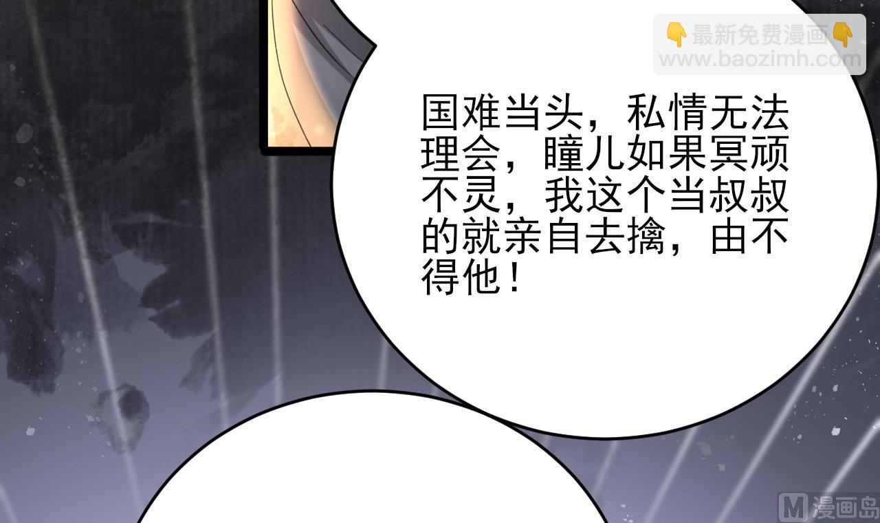 鳳於九天 - 第246話 十一國之主(1/2) - 1