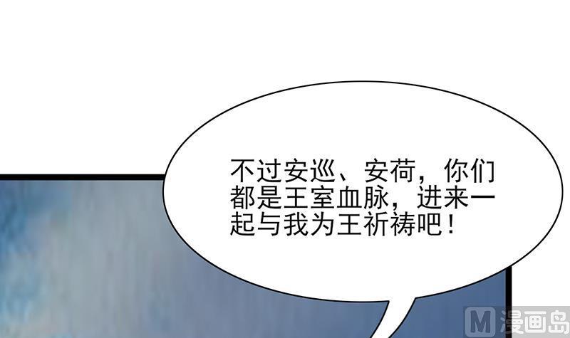 凤于九天 - 第36话 容恬，不要抛弃我！(1/2) - 1