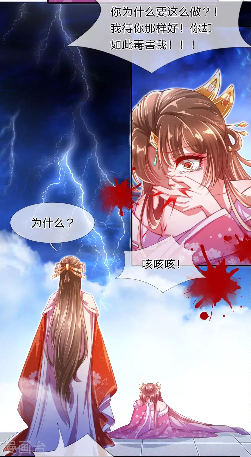 第1话 以血献魔，换我重生-第2话