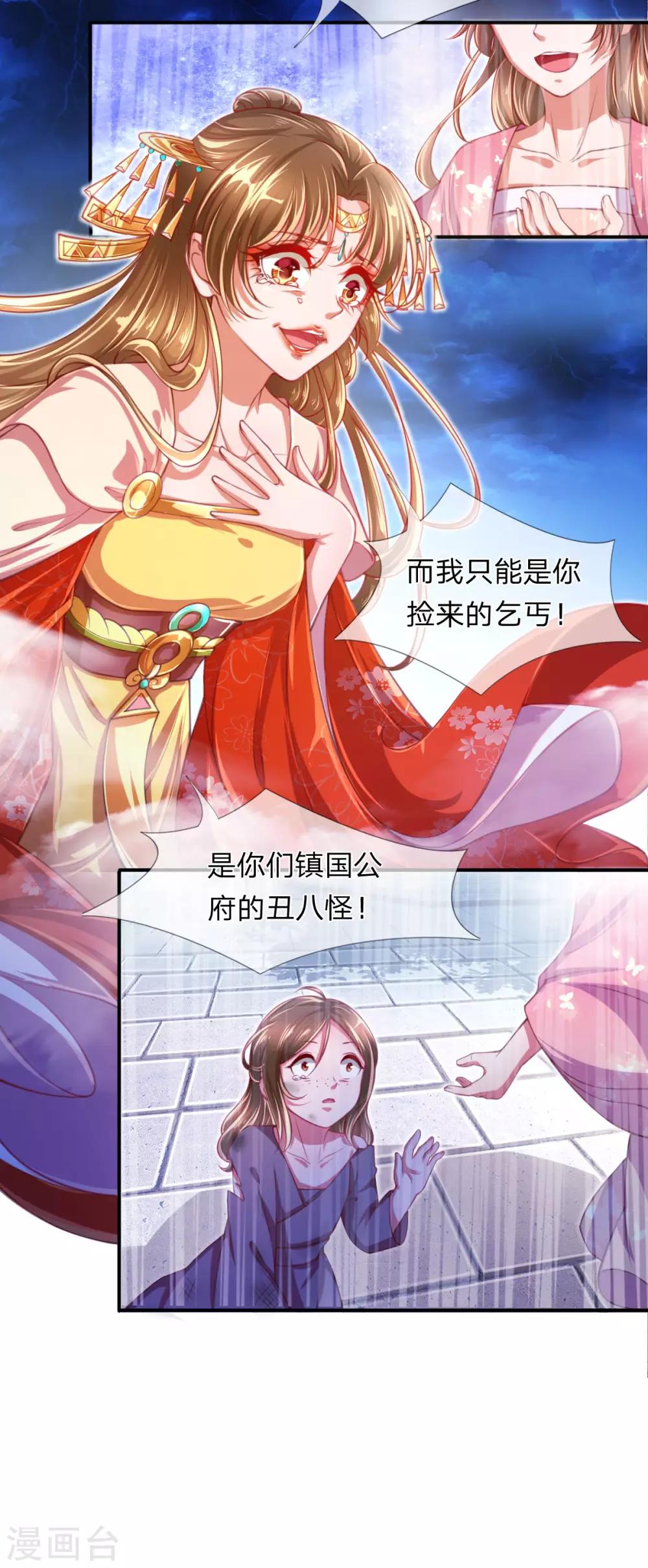 第1话 以血献魔，换我重生-第2话