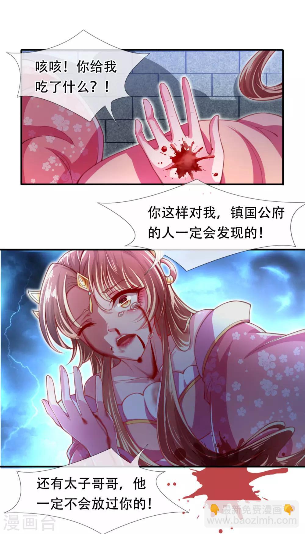 第1话 以血献魔，换我重生-第2话