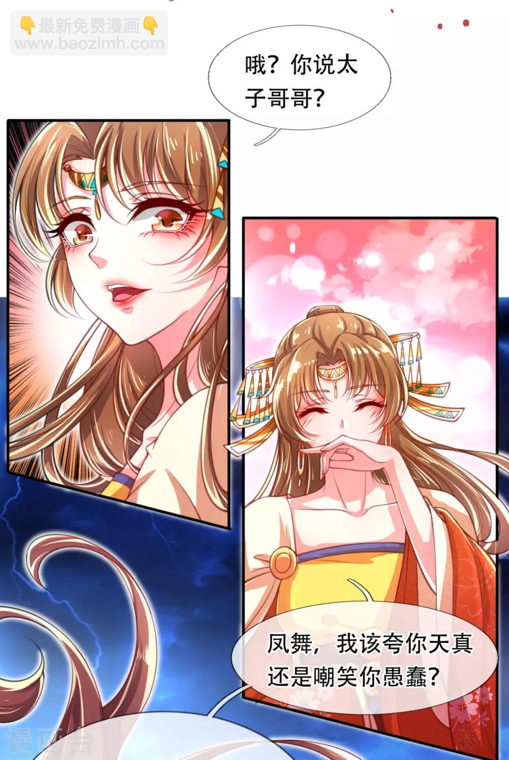 第1话 以血献魔，换我重生-第2话