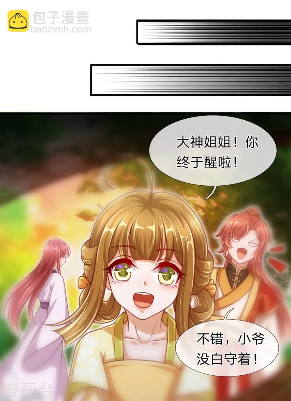 第11话 至尊瞳术-第12话