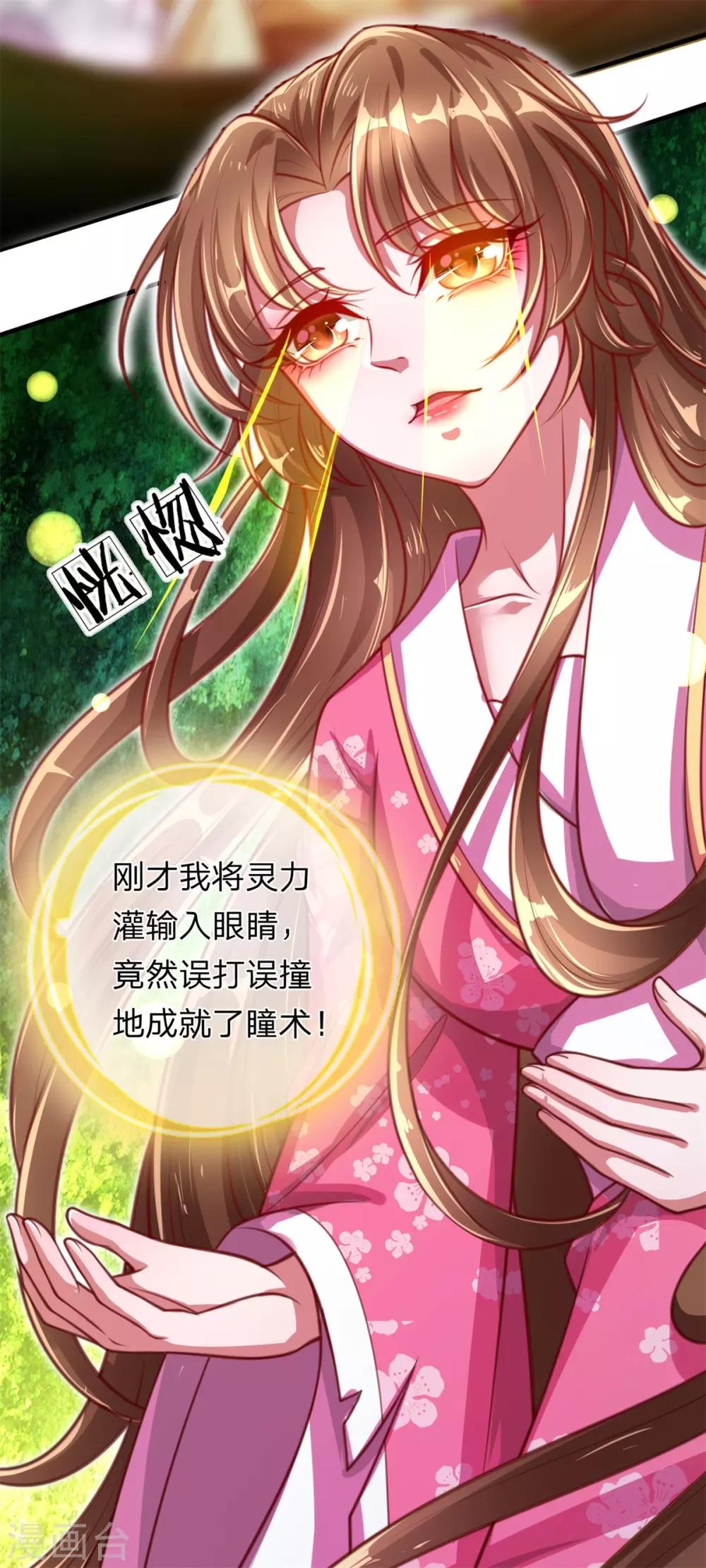 第11话 至尊瞳术-第12话