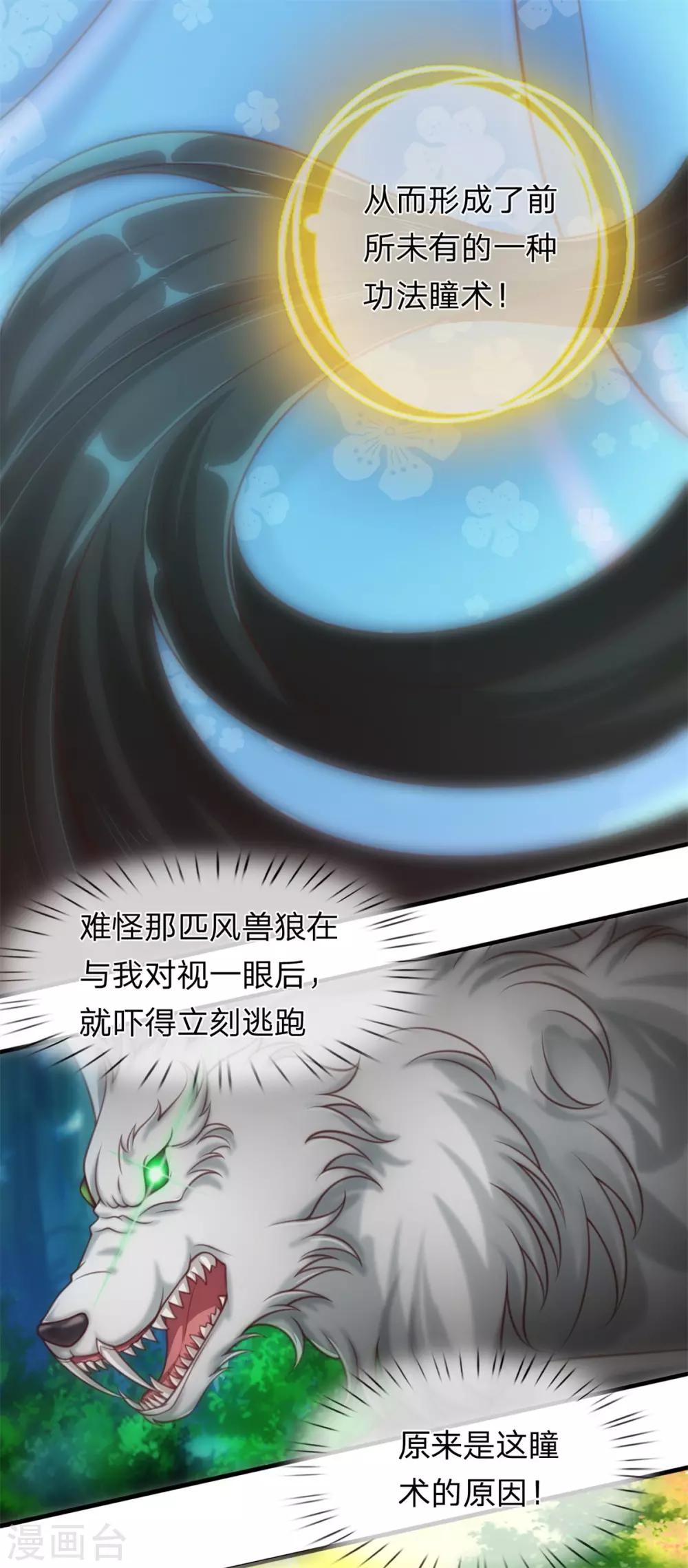 第11话 至尊瞳术-第12话